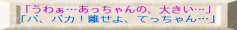 �u���킟�c���������́A�傫���c�v�u�o�A�o�J�I������A�Ă������c�v