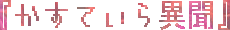 �u�����Ă���ٕ��v