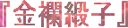 �u���E�j�q�v�@������ǂ�